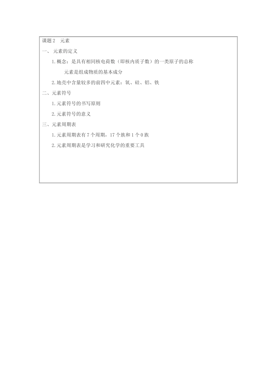 九年级化学 第四单元课题2 元素教案（第二课时） 人教版_第3页