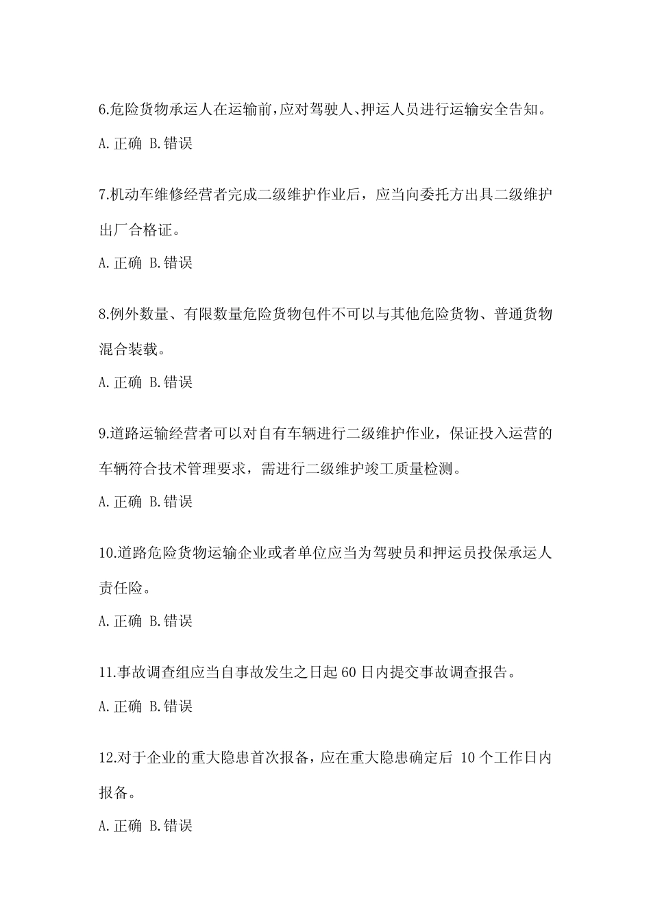 2023道路运输企业考试安全生产管理人员培训考试(含答案) _第2页