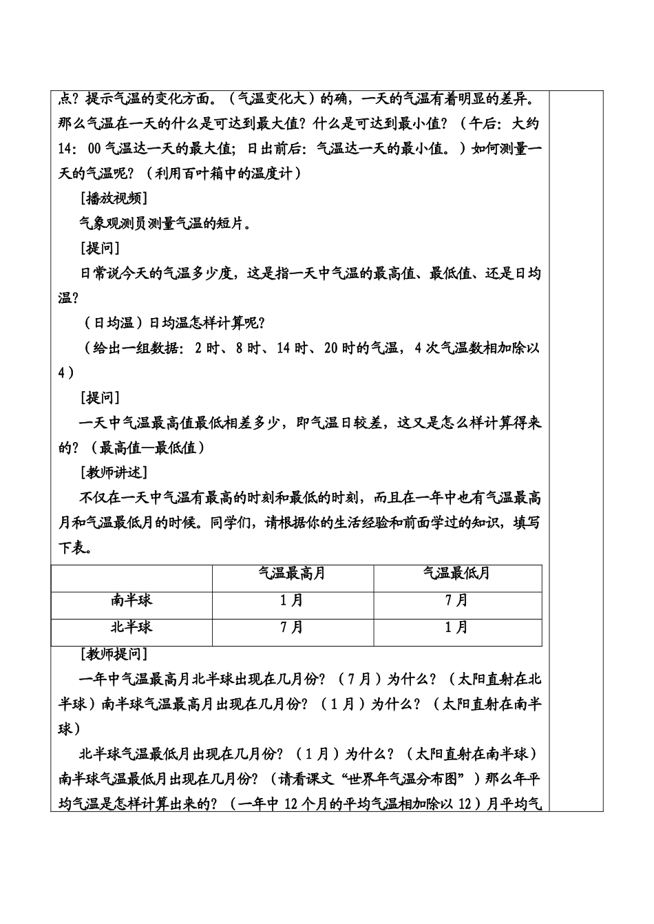 七年级地理上册气温和降水教案粤教版_第2页