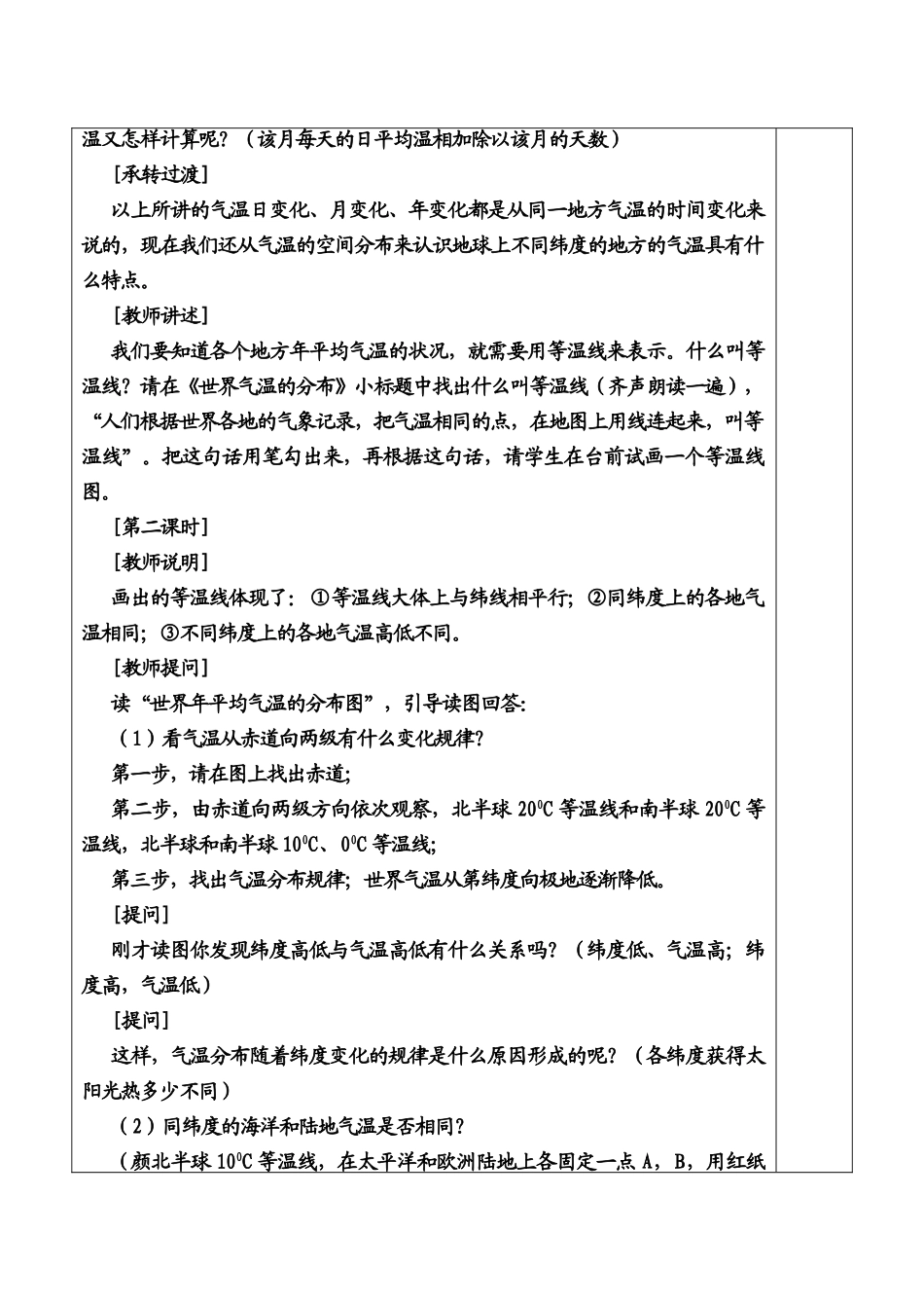 七年级地理上册气温和降水教案粤教版_第3页