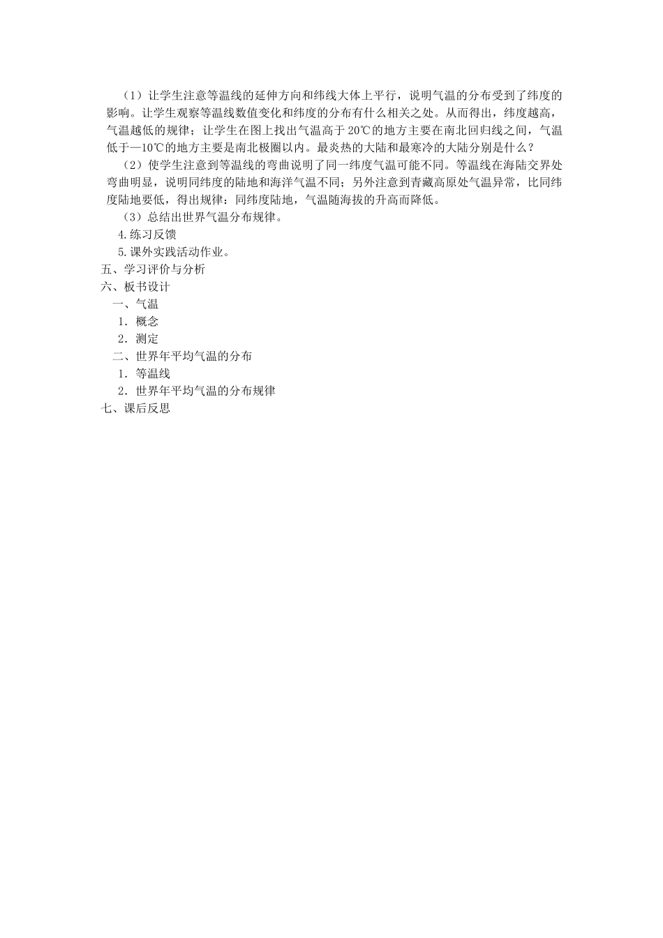 七年级地理上册 第四章第二节《气温和降水》教案  湘教版_第2页