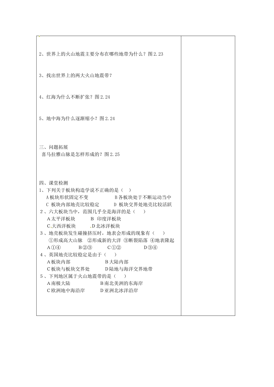 湖北省武汉市2012年秋七年级地理上册《2.2海陆变迁（第二课时）》教案 新人教版_第2页