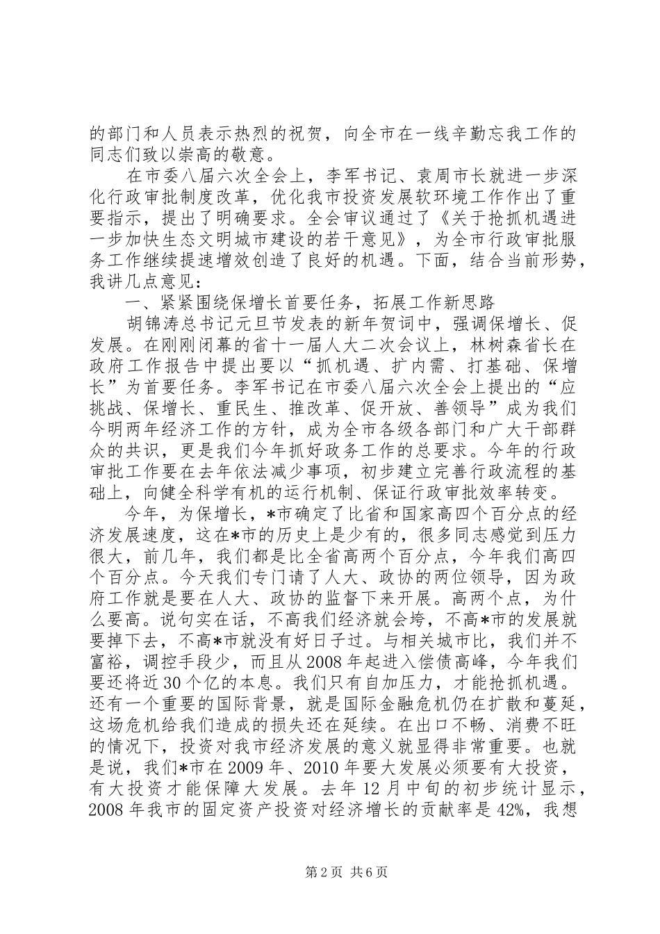 行政审批服务工作会议上的讲话发言_第2页