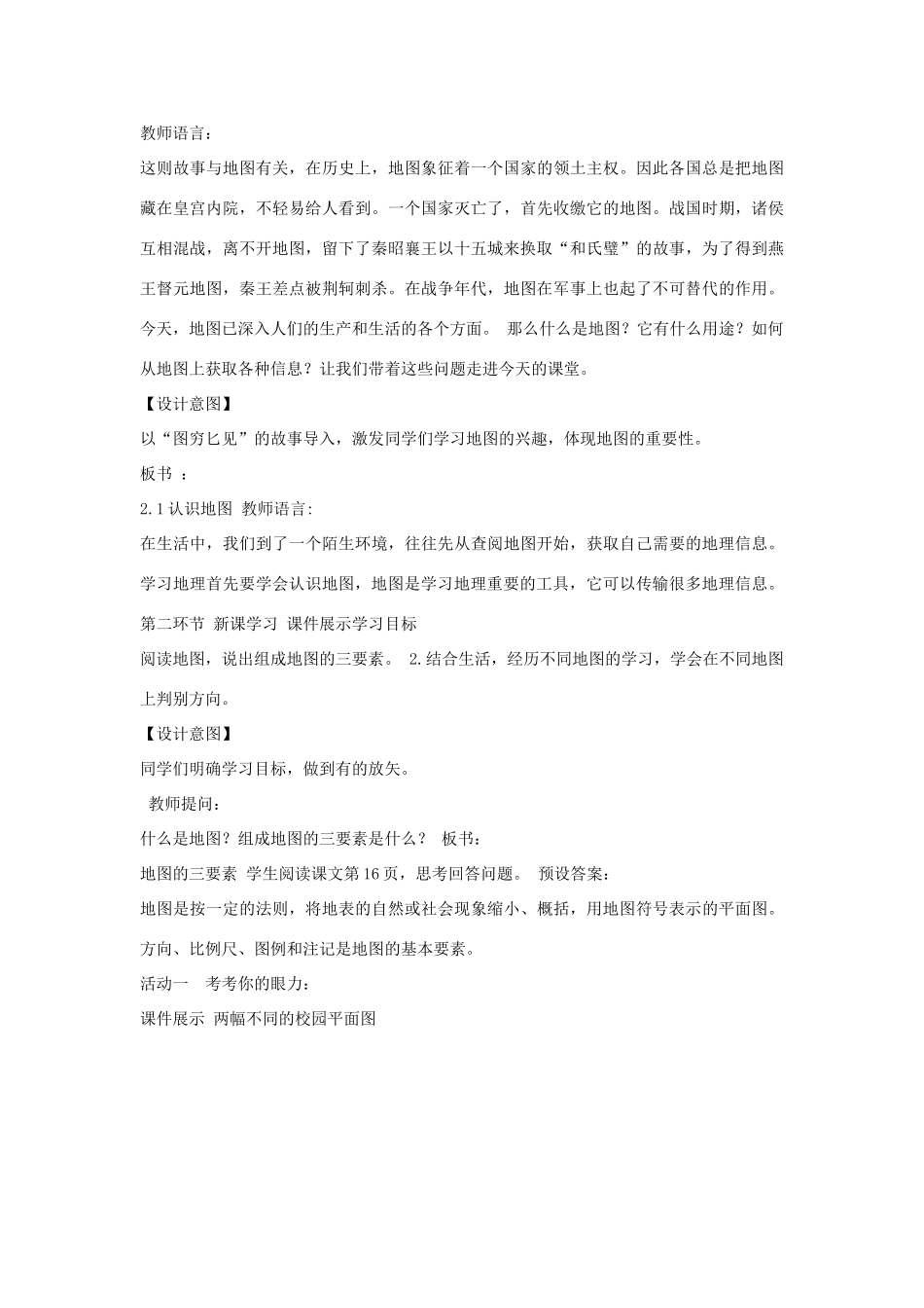 七年级地理上册 第二章 地图 传输地理信息的工具教案 晋教版-人教版初中七年级上册地理教案_第3页