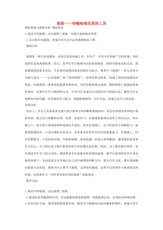 七年级地理上册 第二章 地图 传输地理信息的工具教案 晋教版-人教版初中七年级上册地理教案