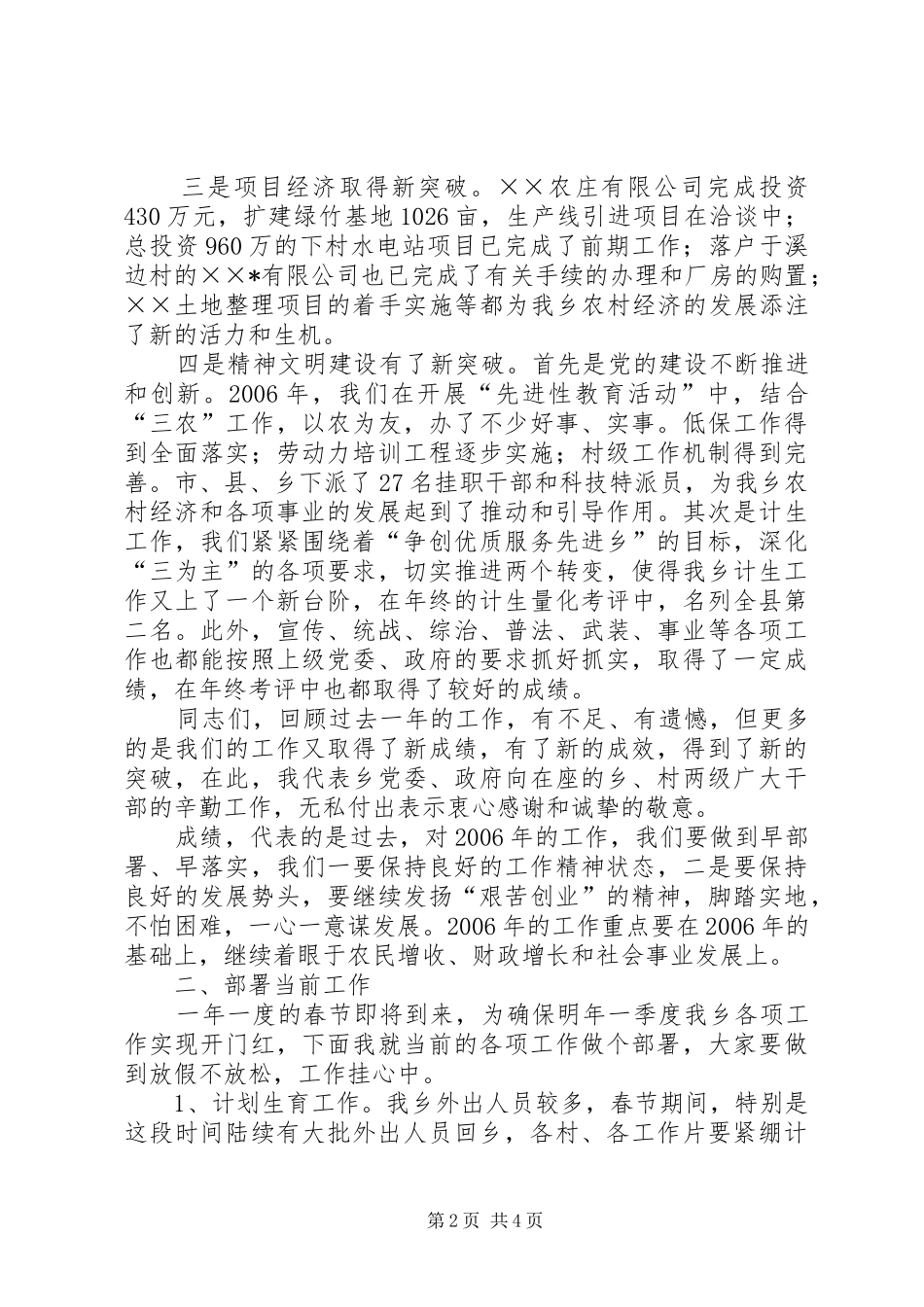 党委书记在干部大会上的讲话发言_第2页