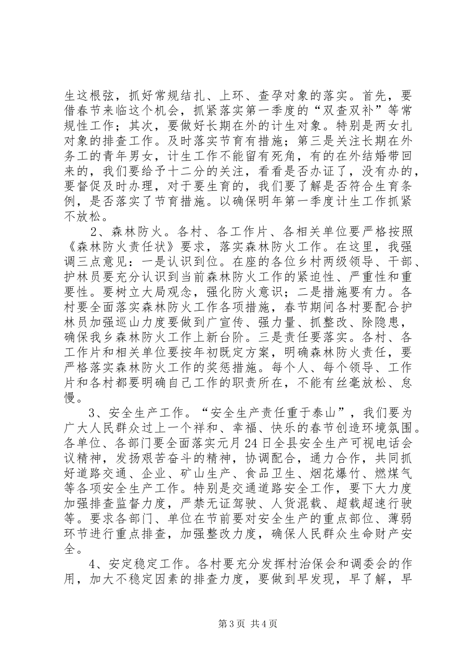 党委书记在干部大会上的讲话发言_第3页