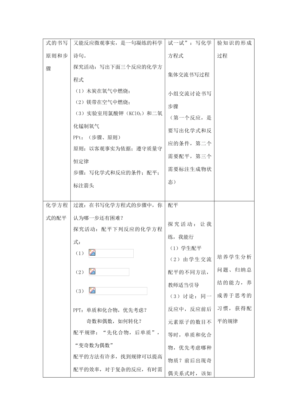 九年级化学《化学方程式的正确书写》教案 人教新课标版_第3页