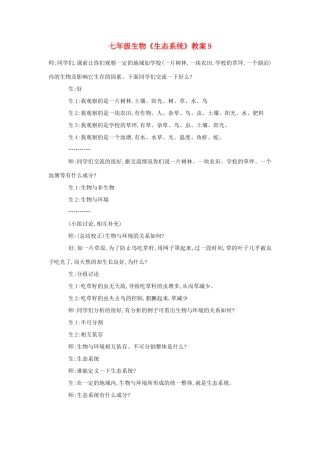 七年级生物《生态系统》教案9
