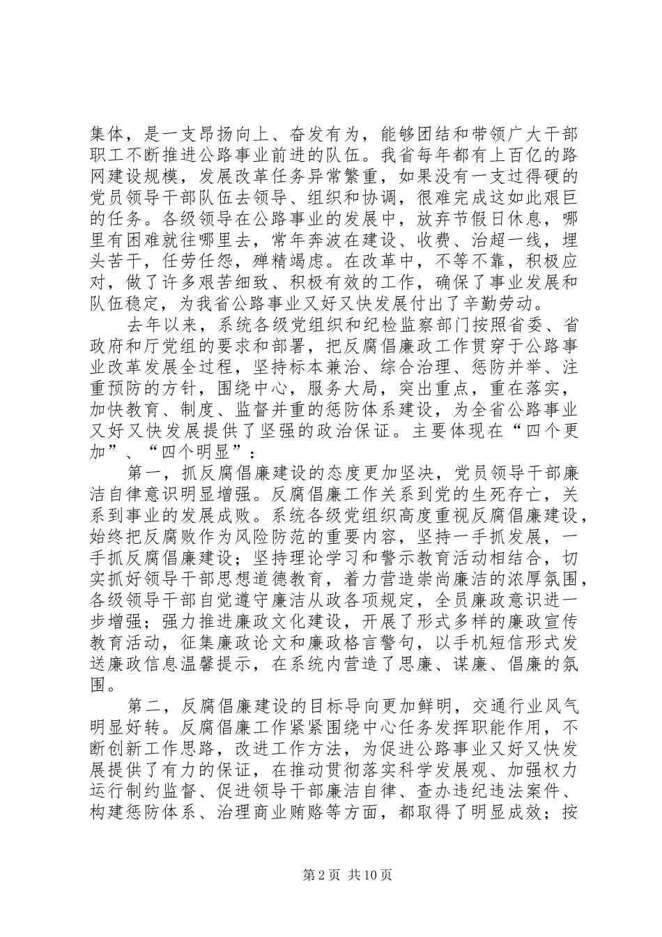 独家原创-公路系统党风廉政建设会议讲话发言_第2页