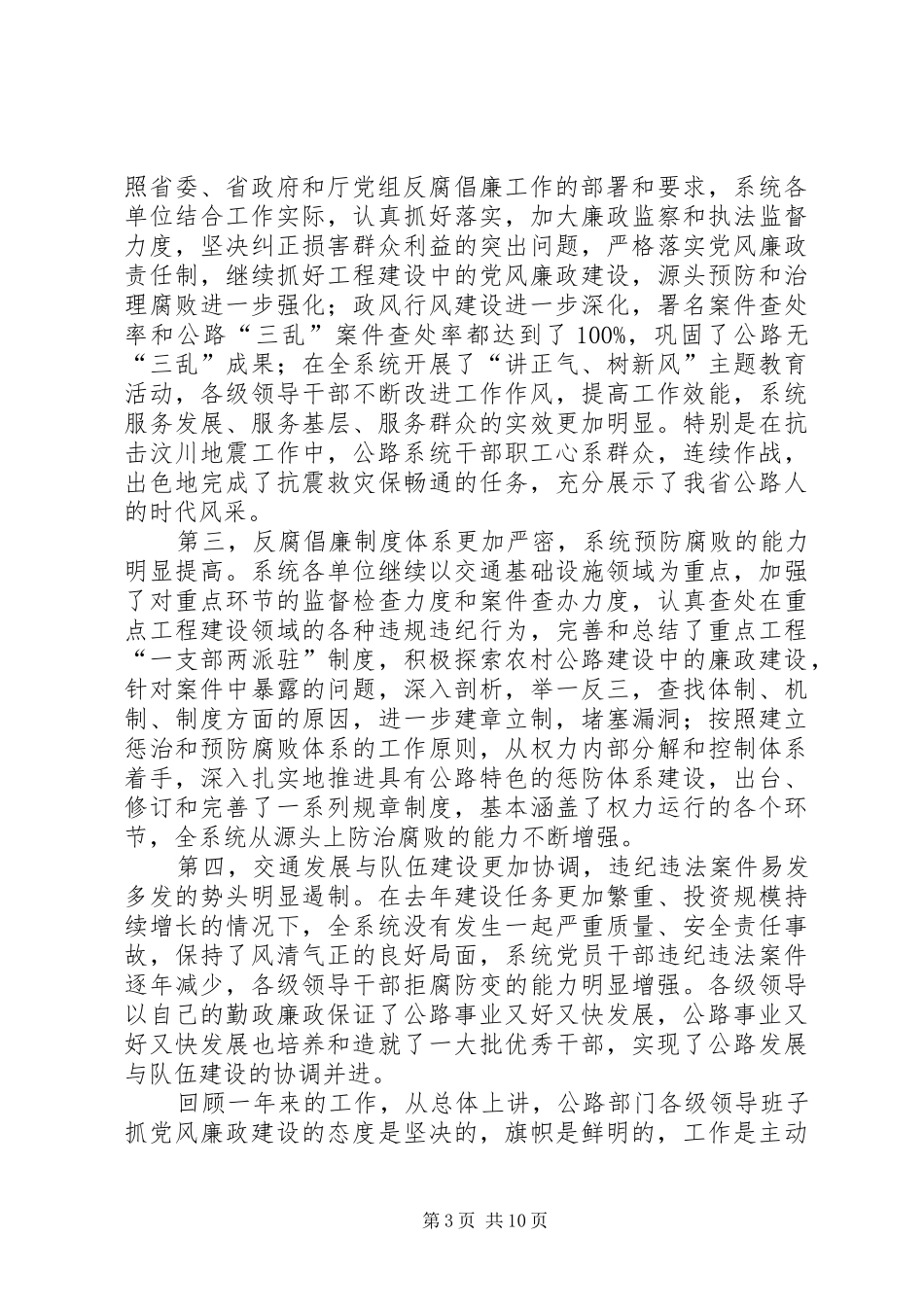 独家原创-公路系统党风廉政建设会议讲话发言_第3页