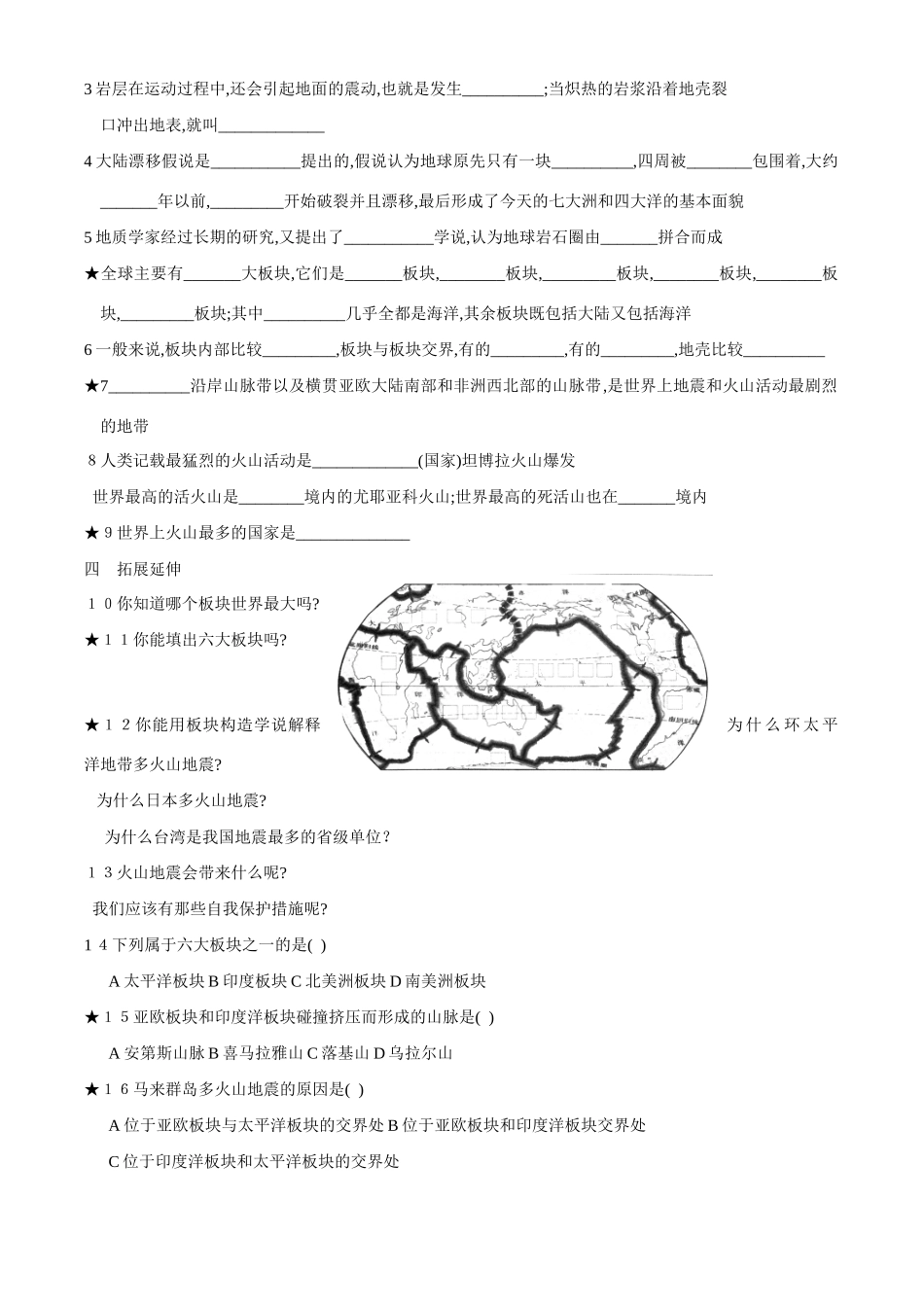 七年级地理上册第二章地球的面貌第四节 海陆变迁教案仁爱湘教版_第2页