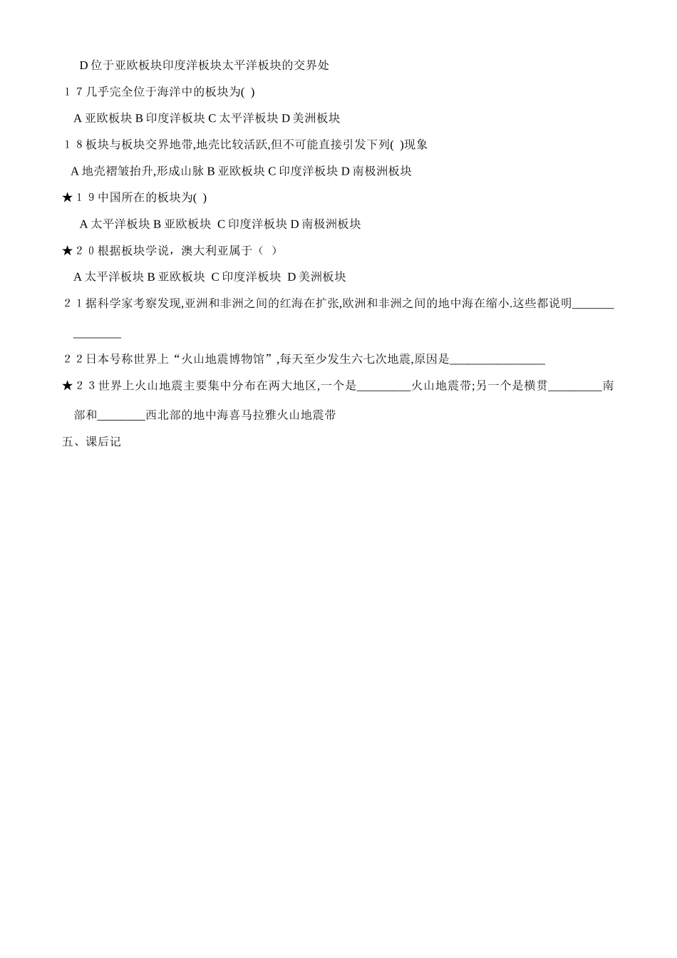 七年级地理上册第二章地球的面貌第四节 海陆变迁教案仁爱湘教版_第3页