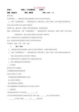 七年级地理上册第二章地球的面貌第四节 海陆变迁教案仁爱湘教版
