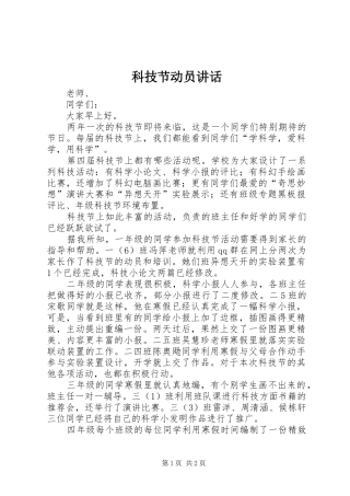 科技节动员讲话发言