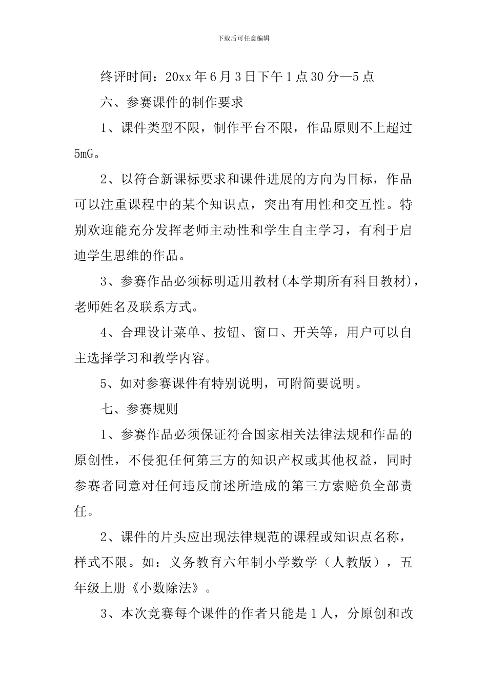 教师多媒体课件制作大赛活动方案_第2页