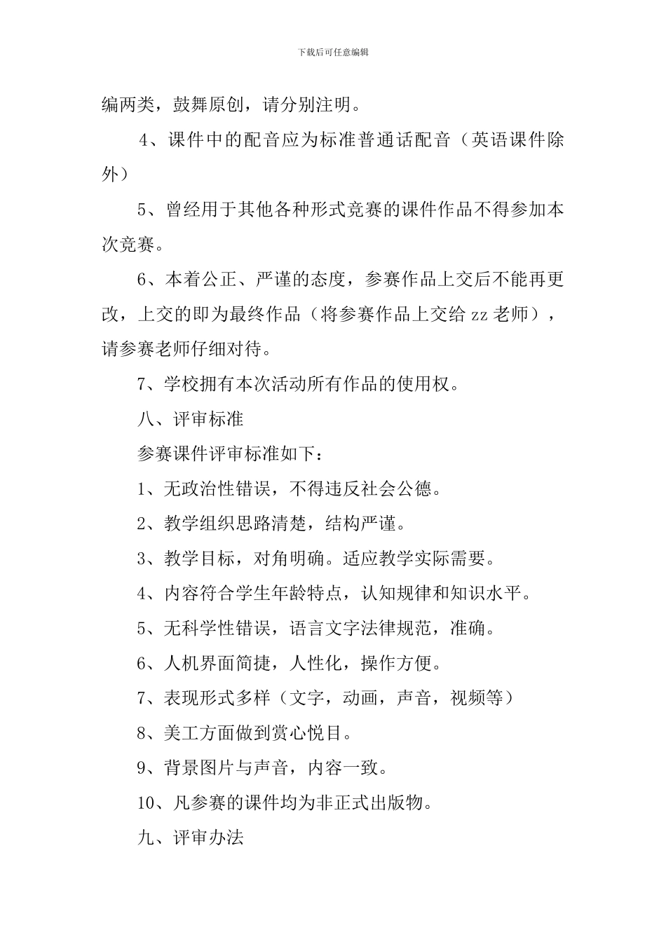 教师多媒体课件制作大赛活动方案_第3页