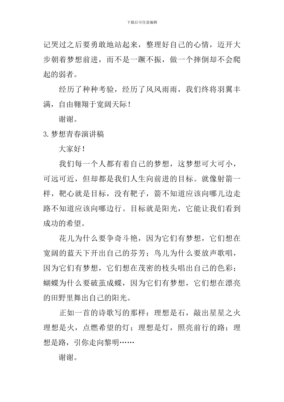 梦想青春演讲稿_第3页
