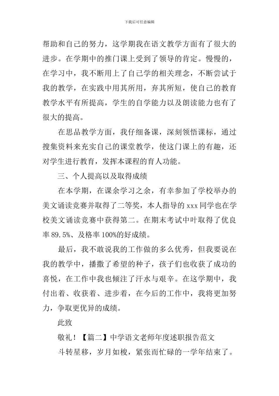 中学语文教师年度述职报告范文_第2页