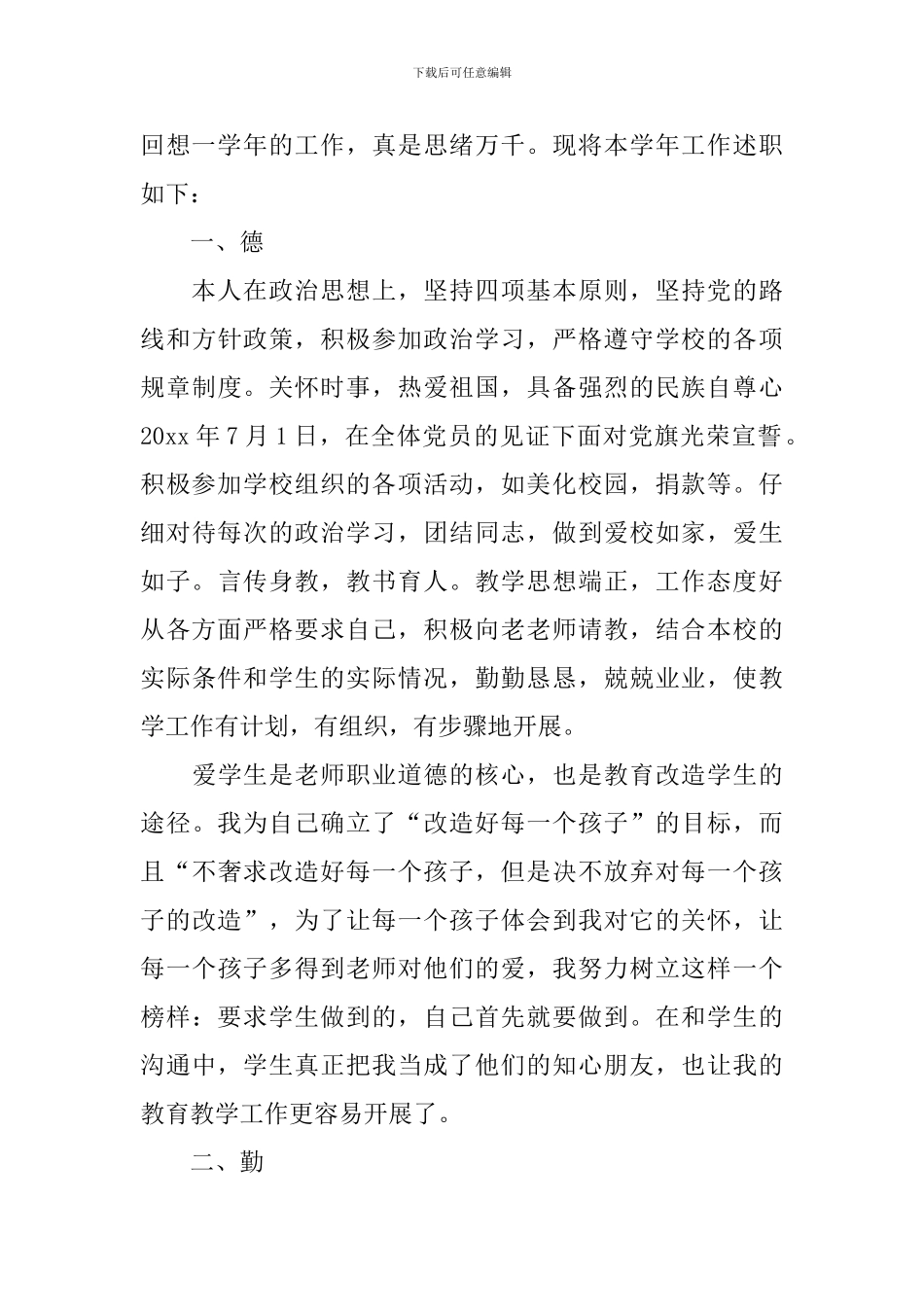 中学语文教师年度述职报告范文_第3页
