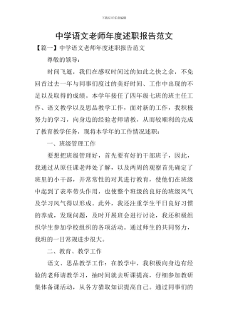 中学语文教师年度述职报告范文