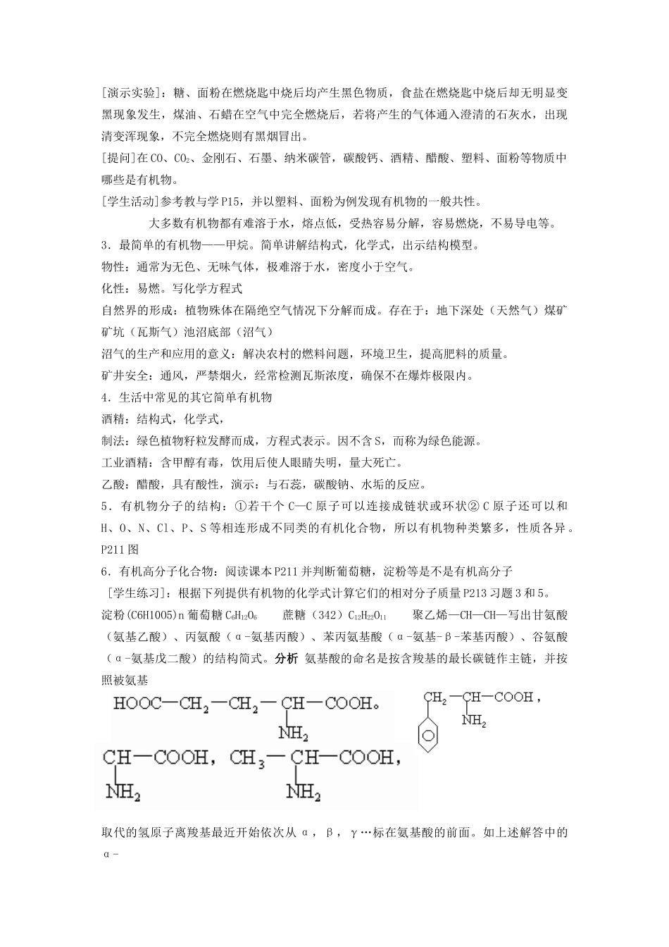九年级化学 第八章教案 沪教版_第3页