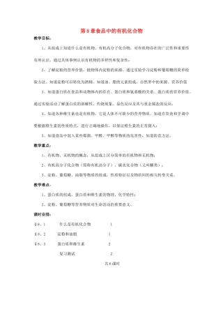 九年级化学 第八章教案 沪教版