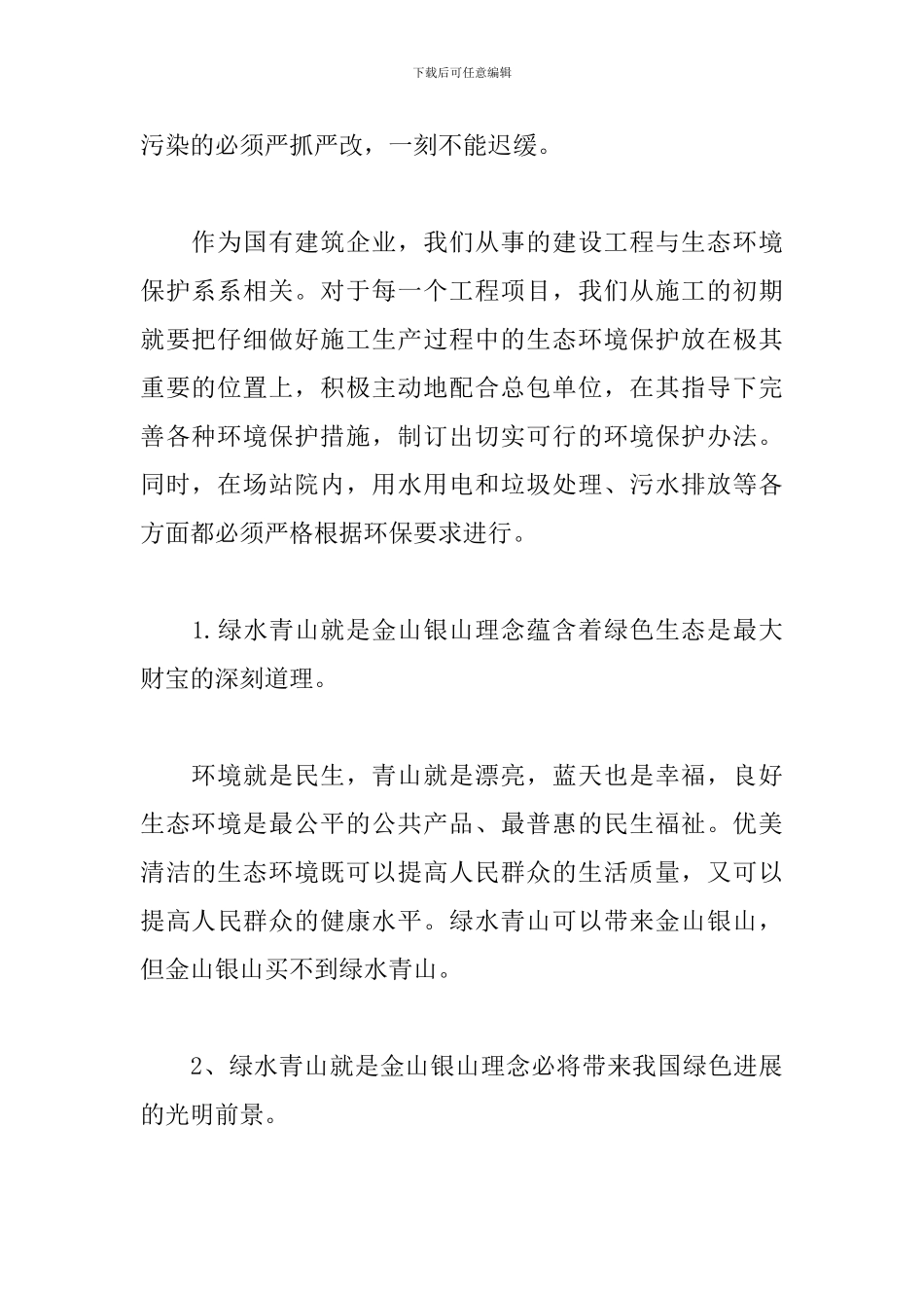 绿水青山就是金山银山心得体会感悟精选三篇_第2页