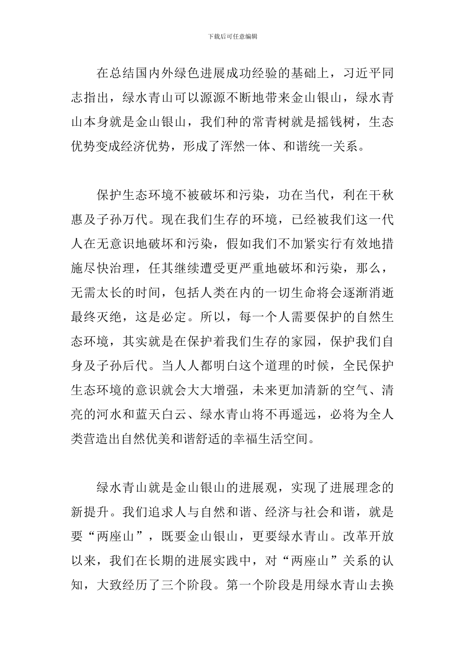 绿水青山就是金山银山心得体会感悟精选三篇_第3页
