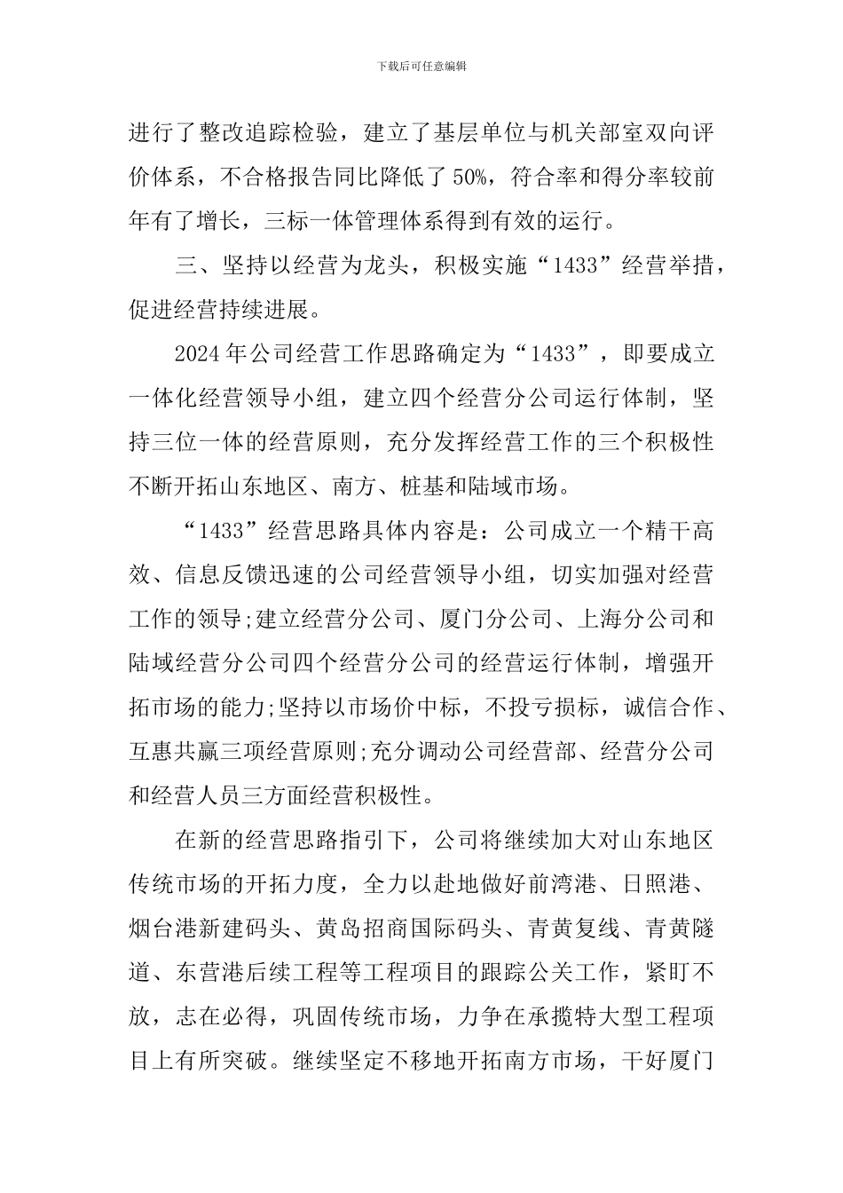 工商管理专业顶岗实习总结_第3页