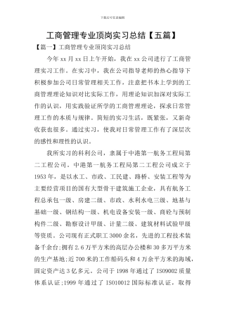 工商管理专业顶岗实习总结