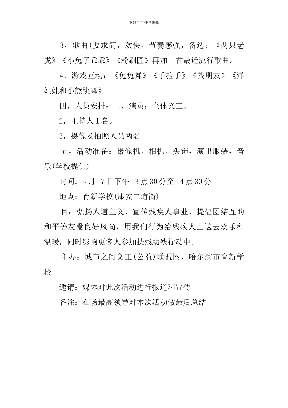 2024学校全国助残日活动方案_第3页