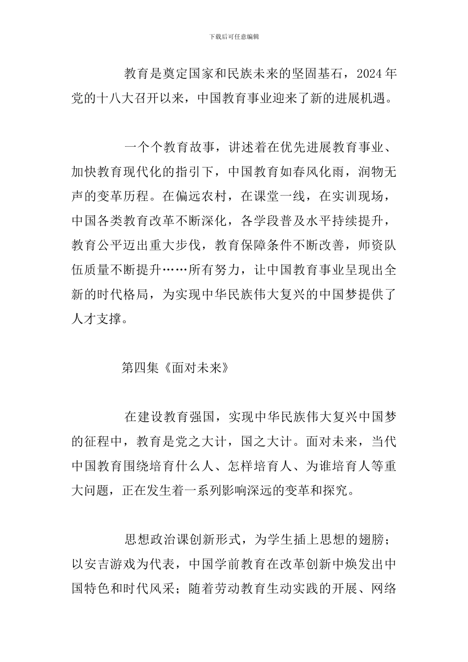 关于看教育强国纪录片个人观后感_第2页