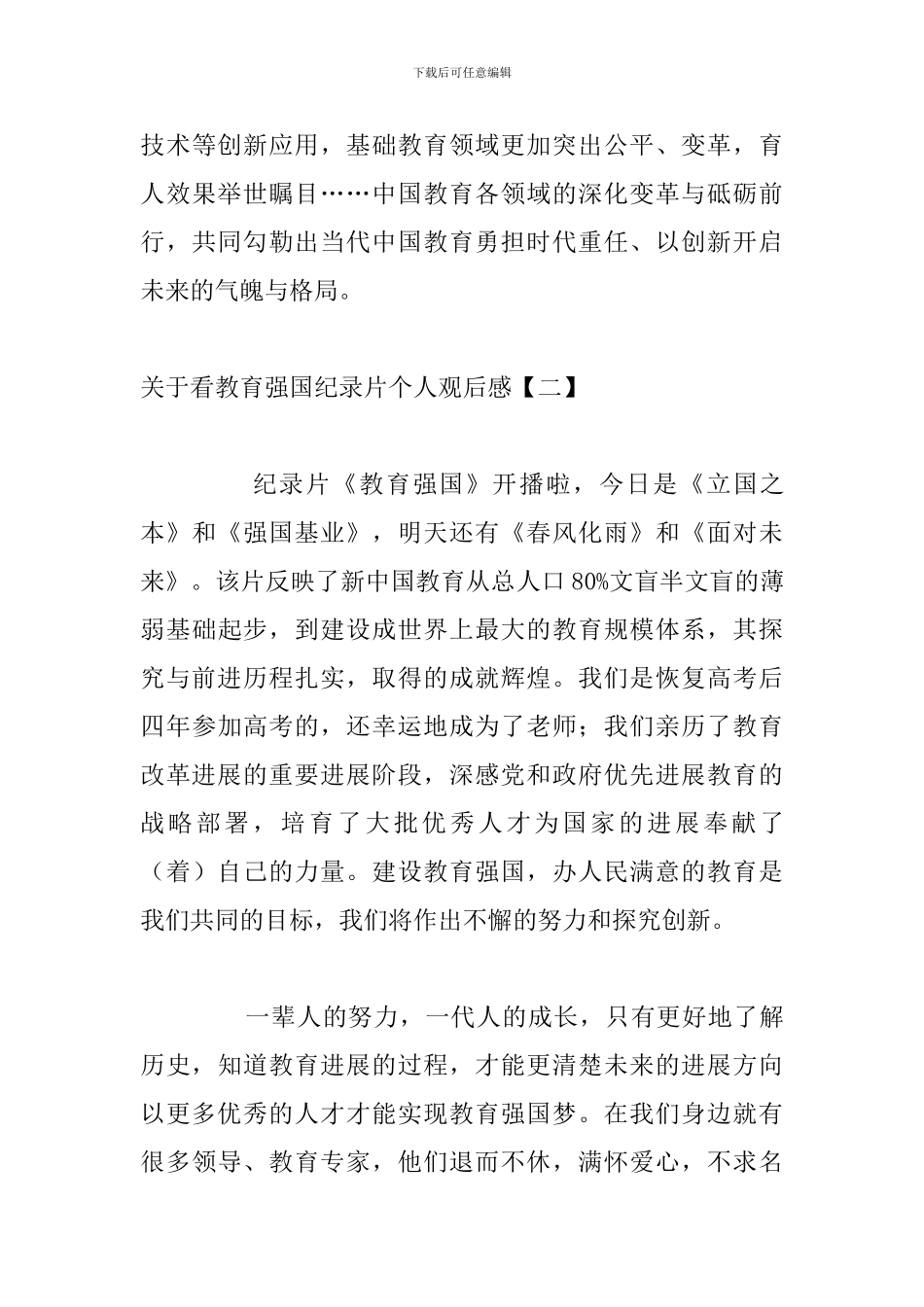 关于看教育强国纪录片个人观后感_第3页