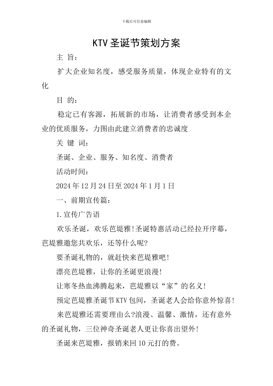 KTV圣诞节策划方案_第1页