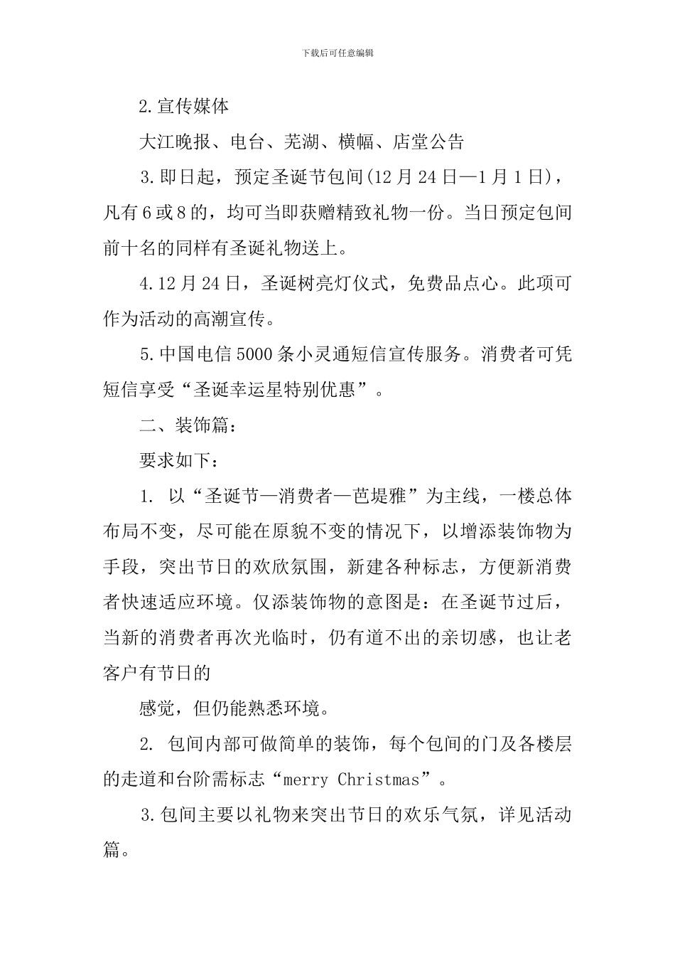 KTV圣诞节策划方案_第2页