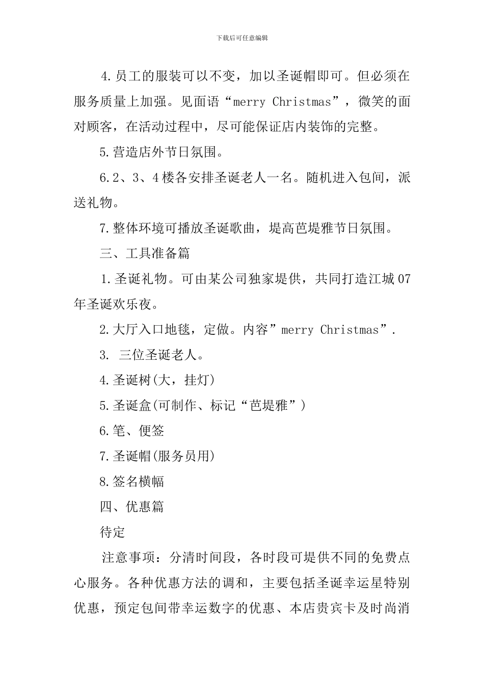 KTV圣诞节策划方案_第3页