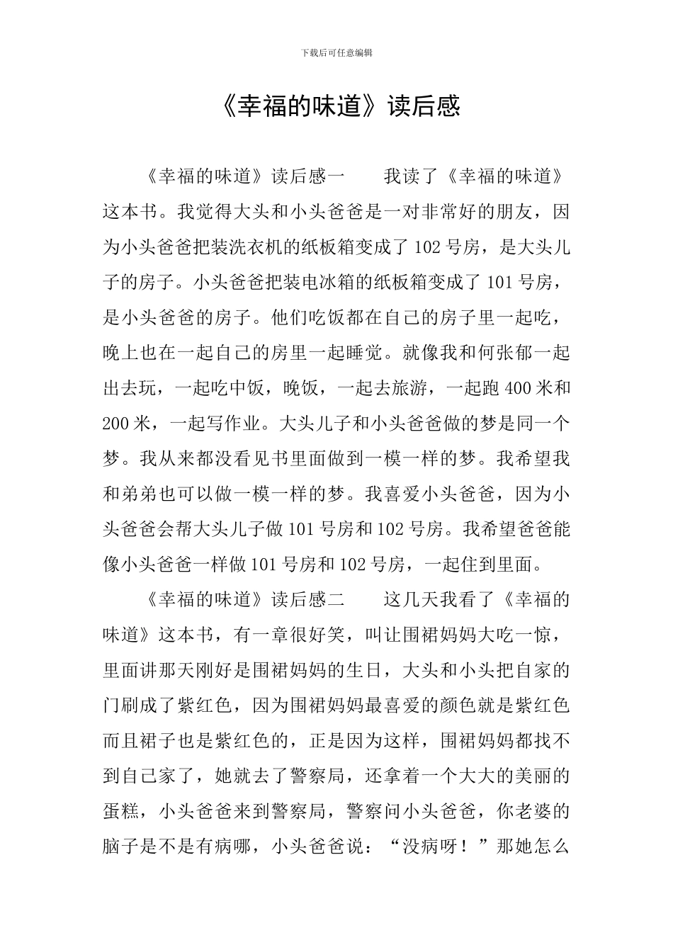 《幸福的味道》读后感_第1页