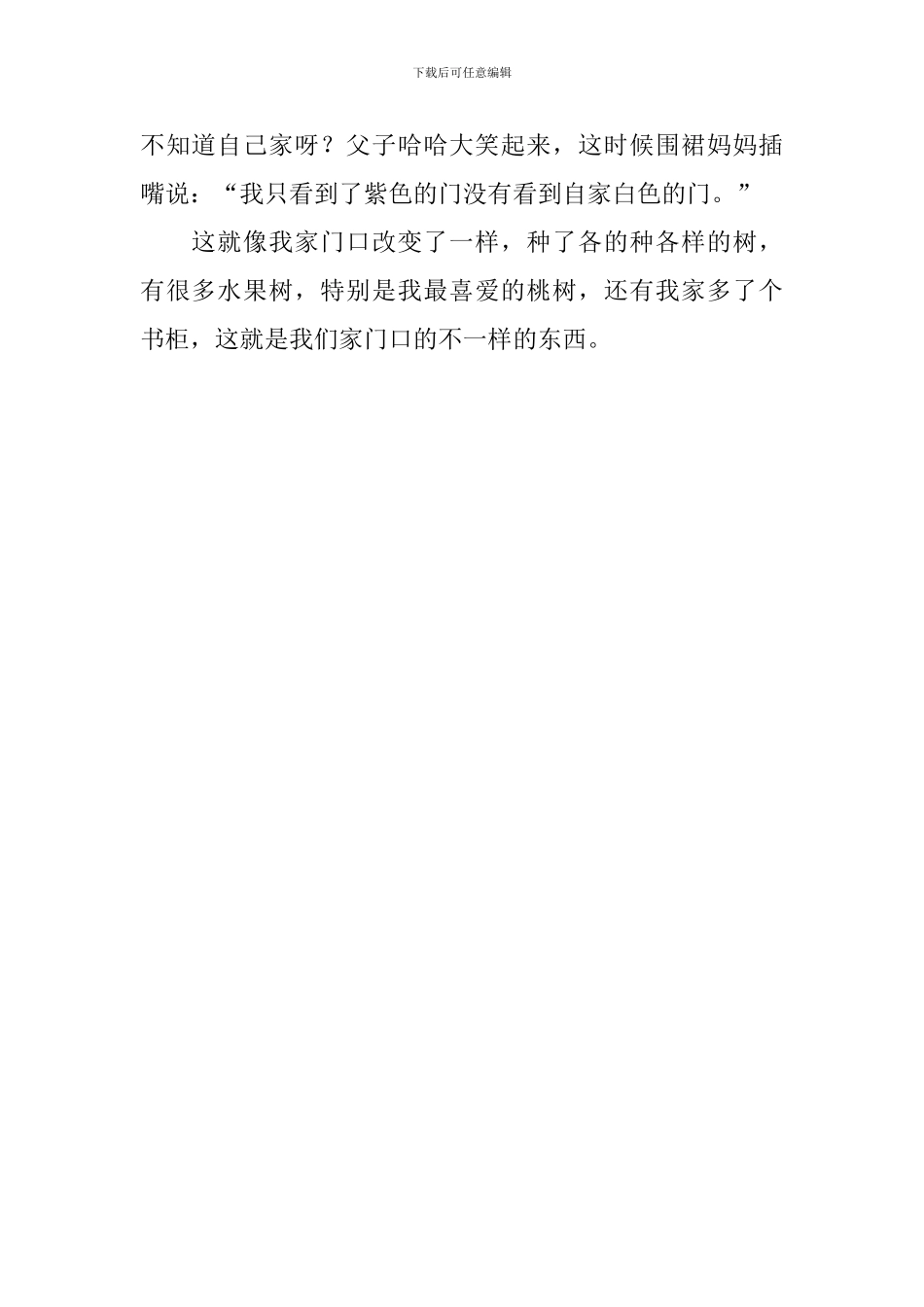 《幸福的味道》读后感_第2页