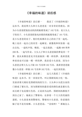 《幸福的味道》读后感
