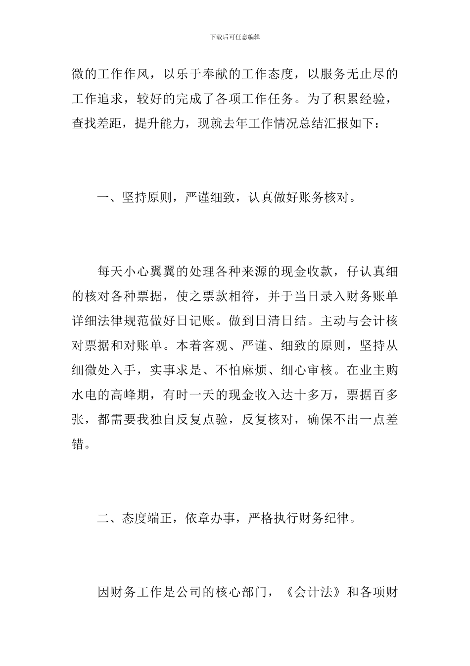 出纳员个人年度工作总结范文_第2页