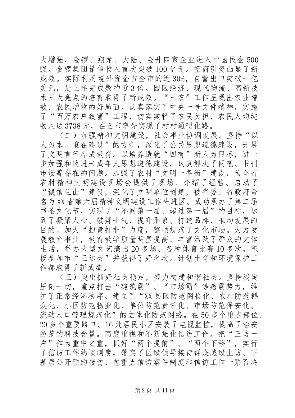 区委书记在全区经济工作会议上的讲话发言(1)_第2页