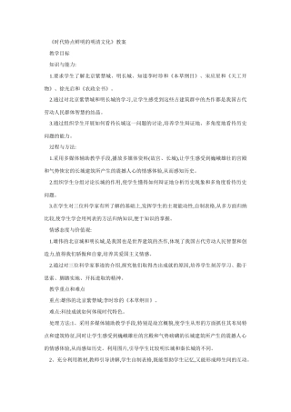 七年级历史时代特点鲜明的明清文化4
