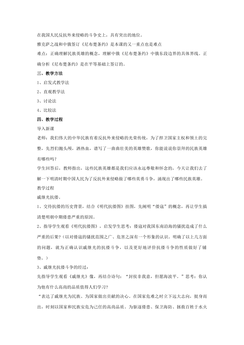 七年级历史下册 第13课 抗击侵略的英雄业绩（第1课时）教案 华东师大版_第2页
