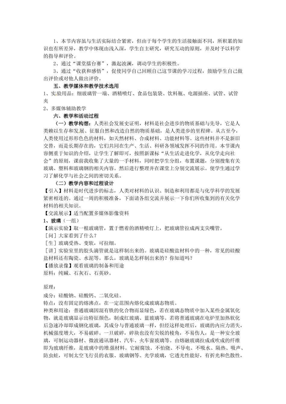 九年级化学 9.2《化学与材料研制》教案 鲁教版_第2页