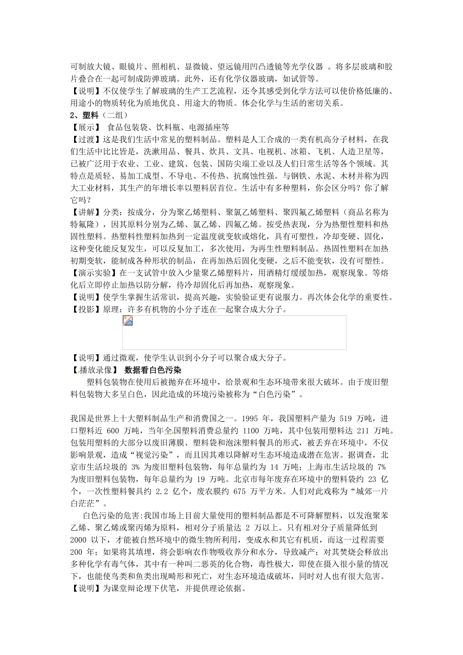 九年级化学 9.2《化学与材料研制》教案 鲁教版_第3页