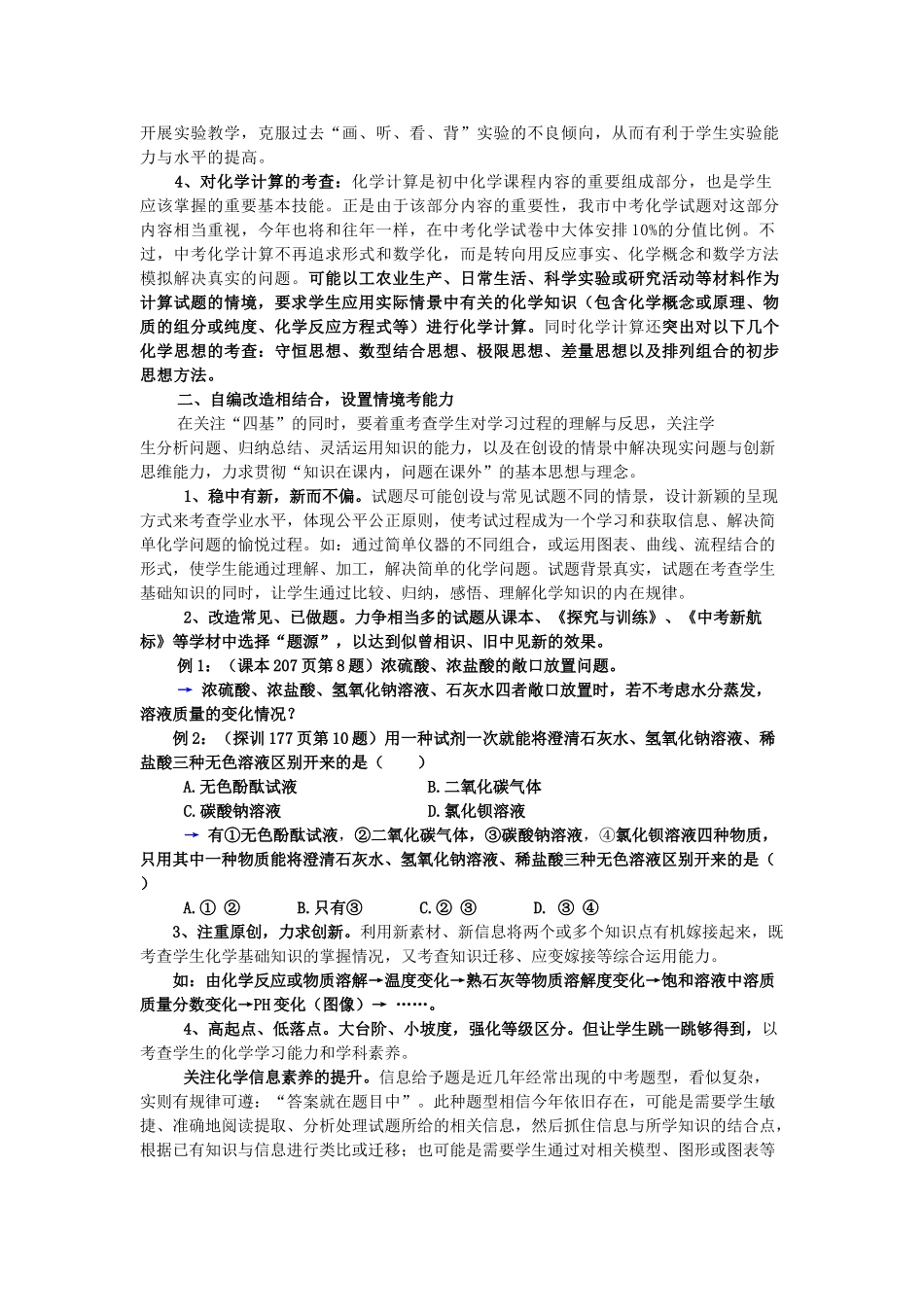 江苏省徐州市2011年中考化学命题展望教案 苏教版_第2页