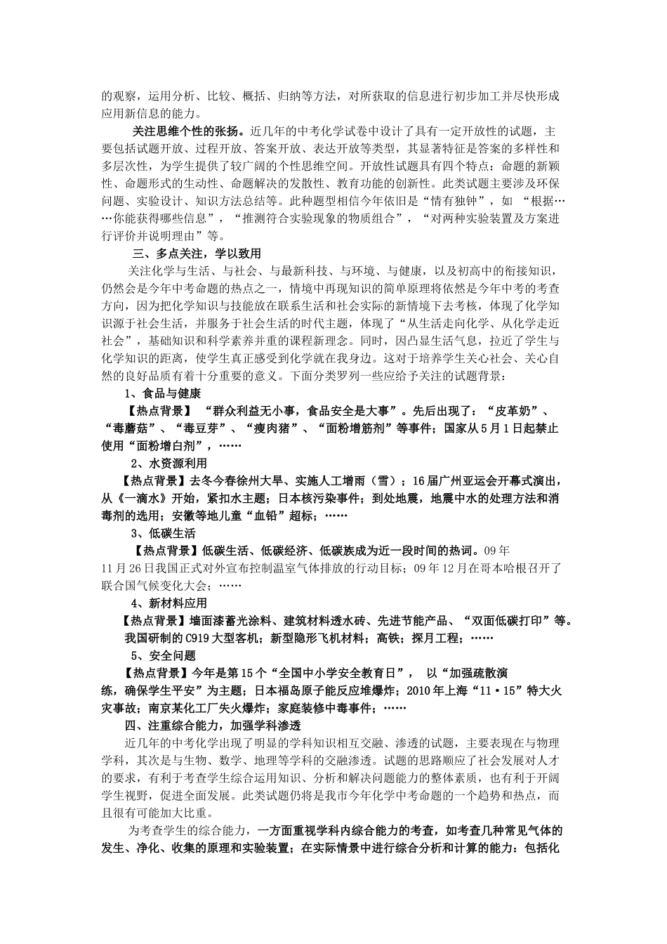 江苏省徐州市2011年中考化学命题展望教案 苏教版_第3页