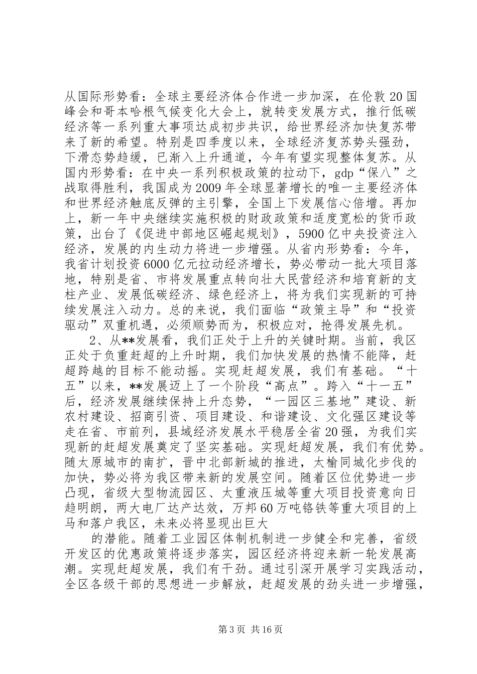 区委书记在农村工作会议讲话发言_第3页