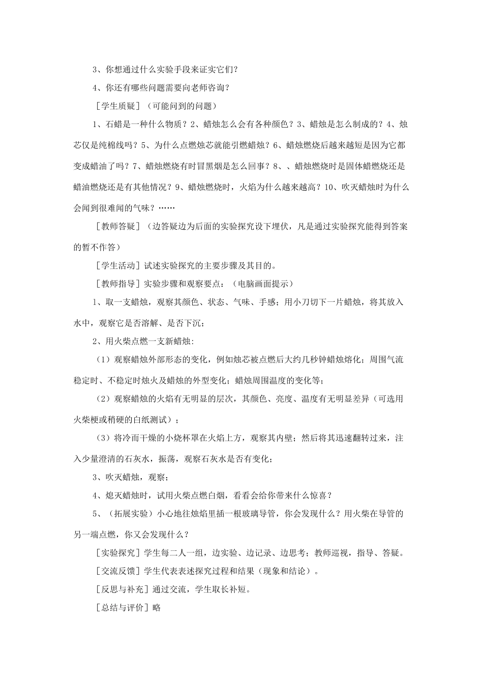 九年级化学 化学是一门以实验为基础的科学教案（2）人教新课标版_第2页